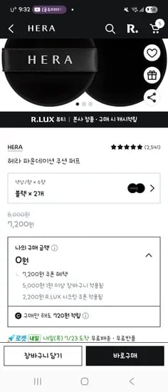 헤라 파운데이션 쿠션 퍼프 2p 0원 (+720캐쉬 받음)