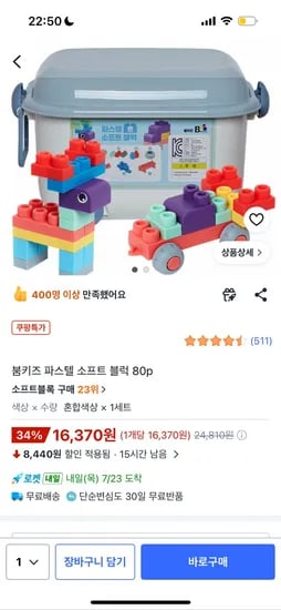 소프트블럭 80pcs 16,370원