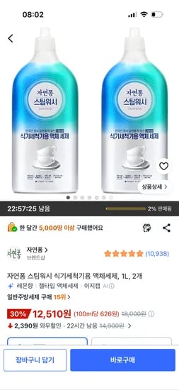 자연퐁 스팀워시 식기세척기용 액체세제 1L, 2개 12,510원