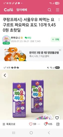 쿠팡 짜요짜요 선물하기로구해봐요