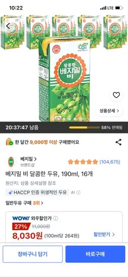 베지밀 비 달콤한 두유, 190ml, 16개, 8,030원
