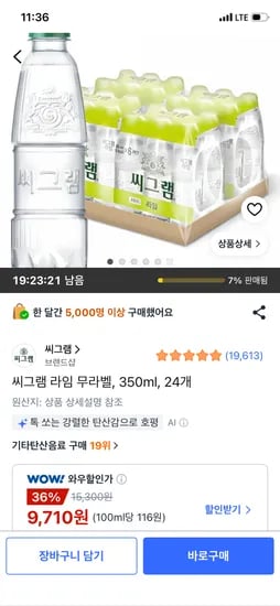 씨그램 라임 무라벨, 350ml, 24개, 9,710원