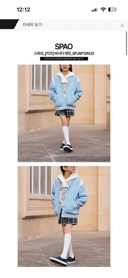 스파오키즈 바시티자켓 18,480원 무배 외