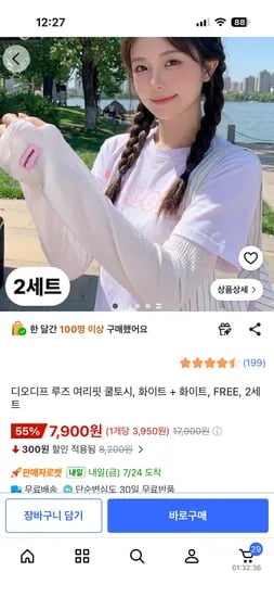 여자 여리핏 헐렁한 팔토시 2개 7900원