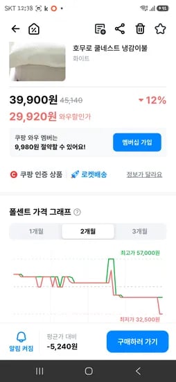호무로 쿨네스트 냉감이불 29,920원
