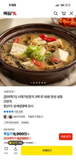 냉동 간편 시래기 된장국 3팩 9030원 무료배송
