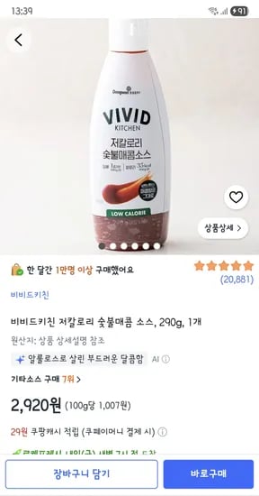 비비드키친 저칼로리 숯불매콤 소스, 290g 1개 2,920원.