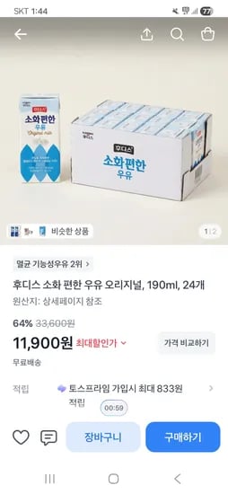 후디스 소화 편한 우유 오리지널 190ml 24개 11,900원 무배