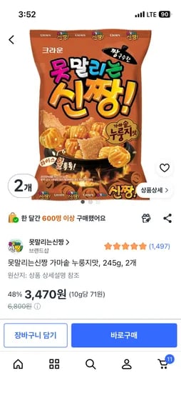 못말리는신짱 가마솥 누룽지맛, 245g, 2개 3,470원