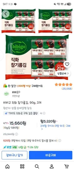쿠팡 재입고 비비고 직화 참기름김, 90g, 3개 15660원