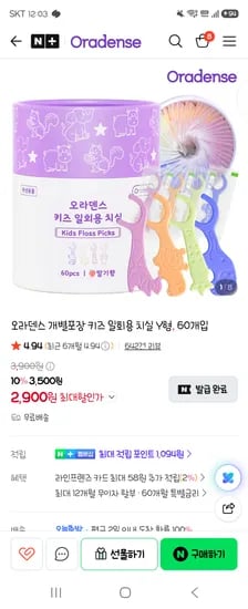 네이버 오라덴스 개별포장 키즈 일회용 치실 Y형, 60개입 2900원