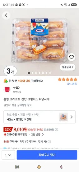 삼립 크레프트 진한 크림치즈 휘낭시에 8개입 3개  8,010원
