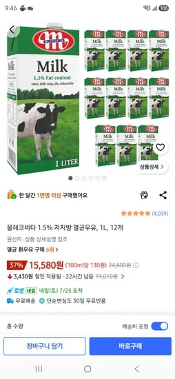 믈레코비타 1.5% 저지방 멸균우유, 1L, 12개 15580원