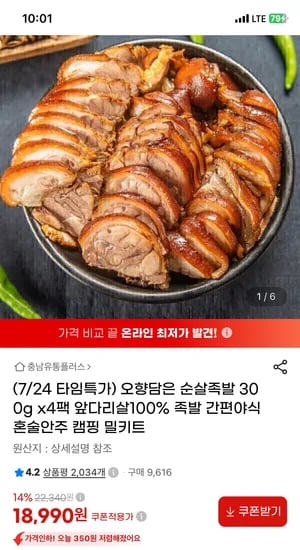 오향담은 순살족발 300g 4팩 18,990원 무배