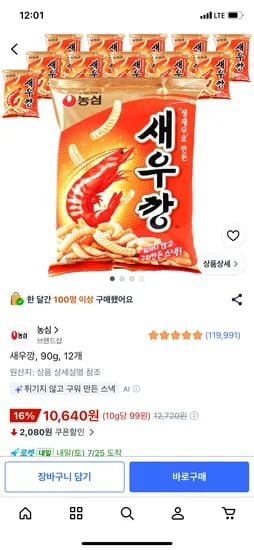 새우깡, 90g, 12개, 10,640원