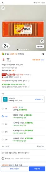 백설 오리지널 후랑크, 460g, 2개 9980원