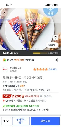 롯데웰푸드 월드콘 + 구구콘 세트 (냉동), 8개입, 7,290원