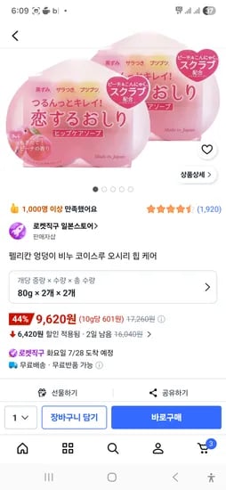 펠리칸 엉덩이 비누 코이스루 오시리 힙 케어 80g ×2개 ×2개  9620원
