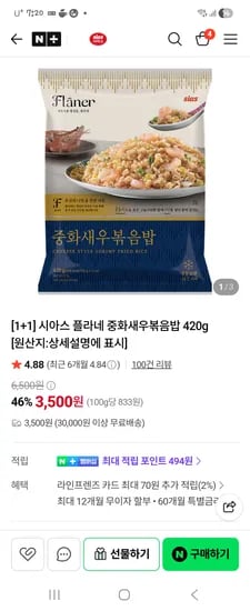 시아스 플라네 중화새우볶음밥420g1+1 3500원