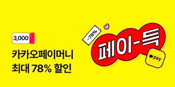 11번가 카카오페이 쿠폰 지금 다운돼요 양파 2키로 990원