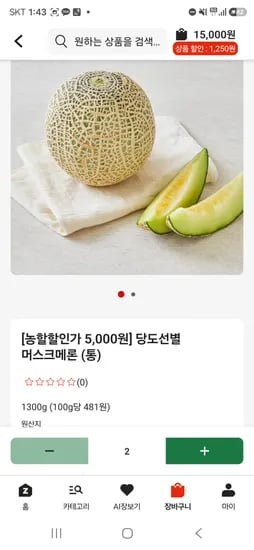 당도선별 머스크메론1.3kg 2개 + 안성탕면5봉 = 8750원