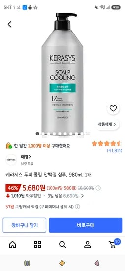 케라시스 두피 쿨링 단백질 샴푸, 980ml, 1개 5,680원