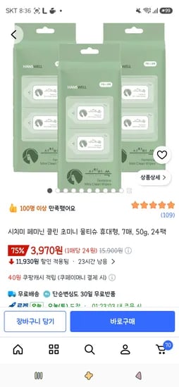 시치미 페미닌 클린 초미니 물티슈 휴대형, 7매, 50g, 24팩 3,970원