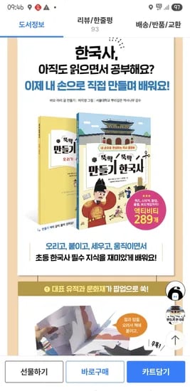 내손으로 완성하는 역사플랩북, 뚝딱 뚝딱 만들기 한국사 13,200원