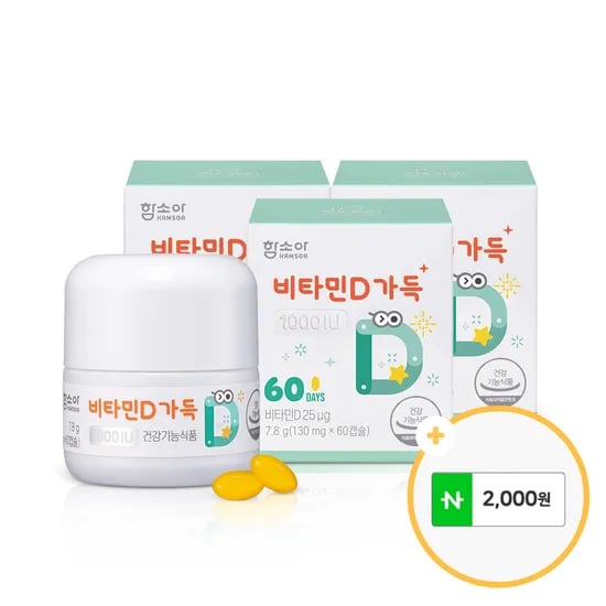 함소아 비타민디 3개 25천대