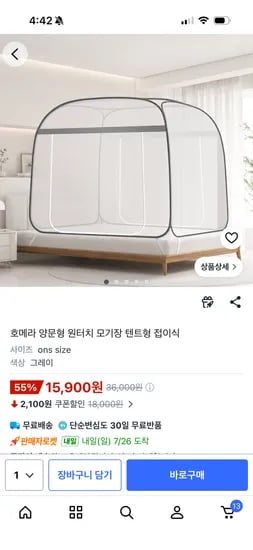 원터치 양문형 모기장 15,900원