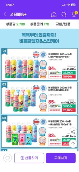 브리엘 유아 버블클렌저 200ml 6개 18960원(개당 3160원)