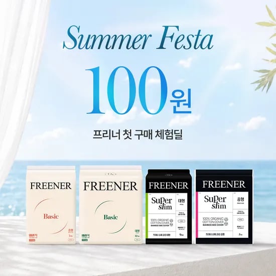 프리너 체험딜이요