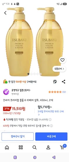 츠바키 프리미엄 볼륨 & 리페어 샴푸, 450ml, 2개 15,500원