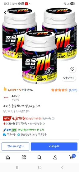 오리온 졸음싹다깨 껌, 62g, 3개 4,870원