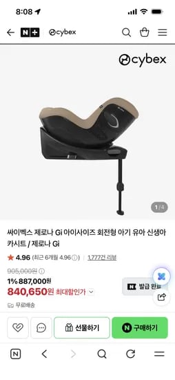 싸이벡스 제로나 gi 신생아 카시트+캐노피+차량매트 840,650원