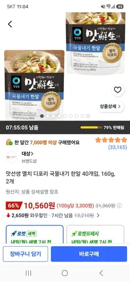 맛선생 멸치 디포리 국물내기 한알 40개입 160g 2개 10,560원