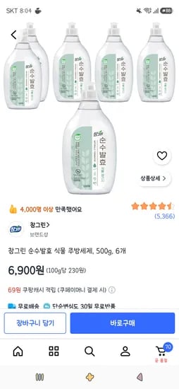 참그린 순수발효 식물 주방세제, 500g, 6개 6,900원
