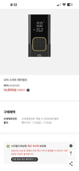 오아 스마트 에어펌프 14800원!!
