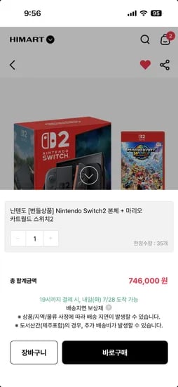 닌텐도 스위치2 본체 + 마리오카트월드2 746,000원