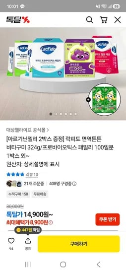 대상웰라이프 락피도 면역튼튼 구미 1박스 13,900원