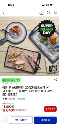 메종오브제 프라카 국내생산 양면 도마 1+1 11,040원