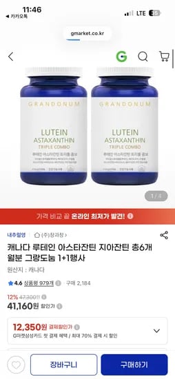 내추럴영 캐나다 루테인 아스타잔틴 지아잔틴 (총 6개월분 그랑도눔 1+1) 41,160원 무배