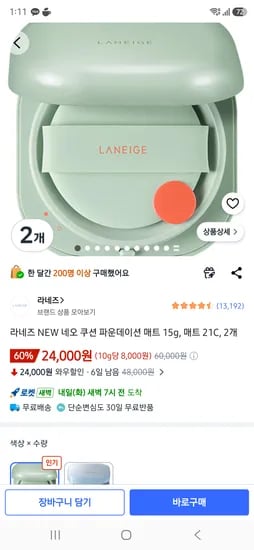 라네즈 NEW 네오 쿠션 파운데이션 매트 15g, 매트 21C, 2개 24000원