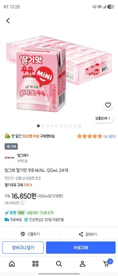 빙그레 딸기맛 우유 MiNi, 120ml, 24개 | 16,650