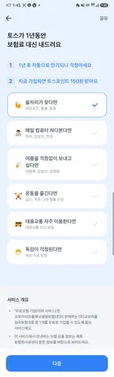 1년 보험 무료 골라~골라~~