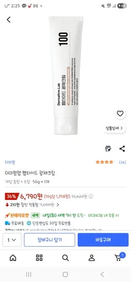 더마펌랩 펩타이드 광채크림 6,790원