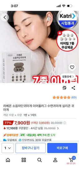 수면 실리콘 귀마개+이어팁 7종 7900원 무료배송