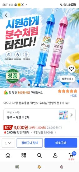 대형 분수물총 2개 3,000원