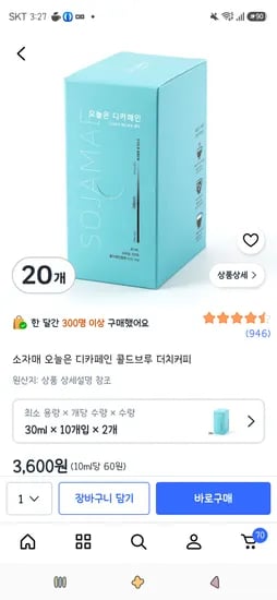 소자매 오늘은 디카페인 콜드브루 더치커피 20개 3,600원