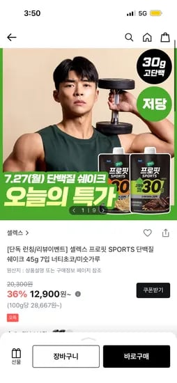 셀렉스 프로핏 SPORTS 단백질 쉐이크 45g 7입 10,970원